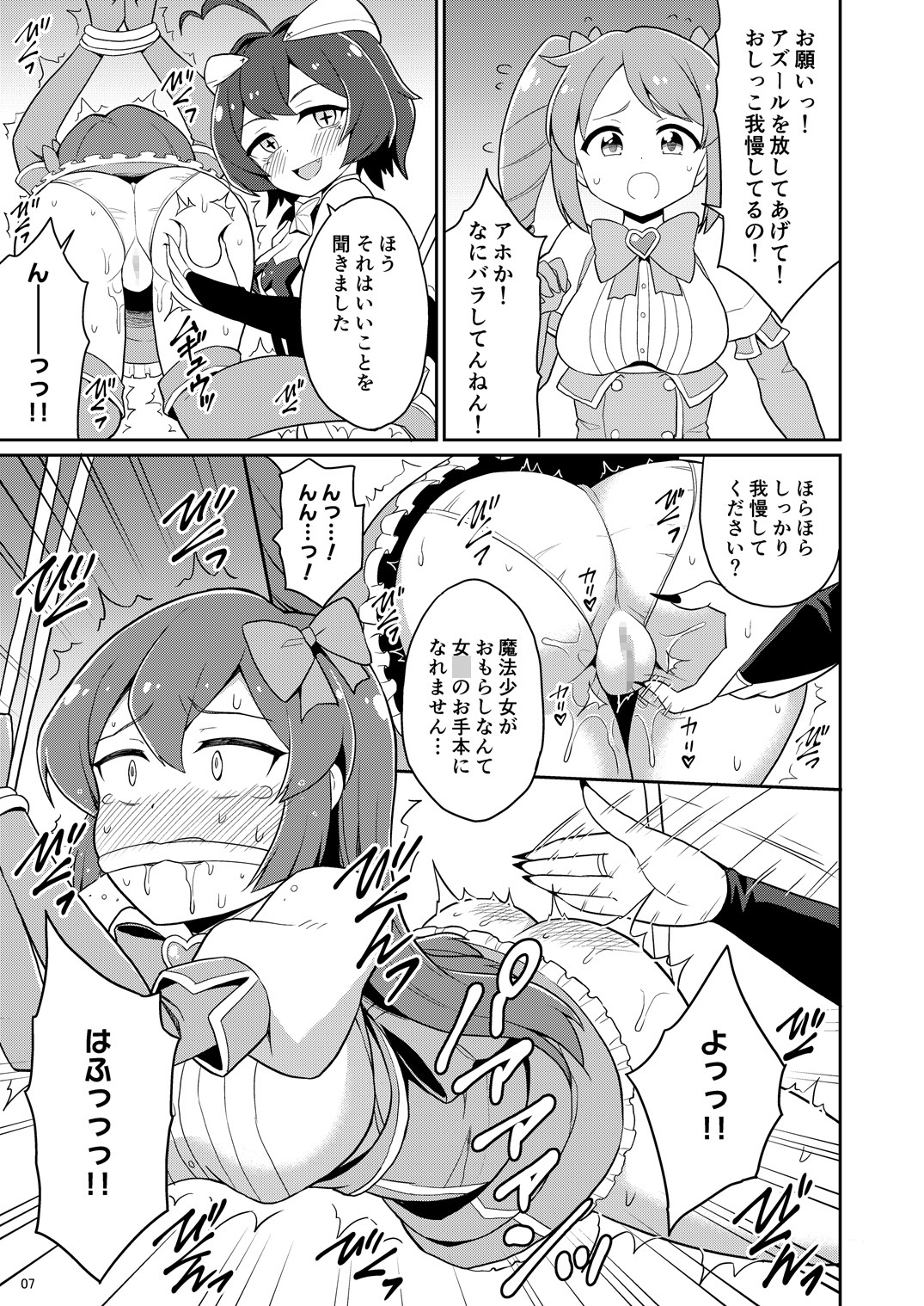 魔法少女に漏らさせて！！ 画像1