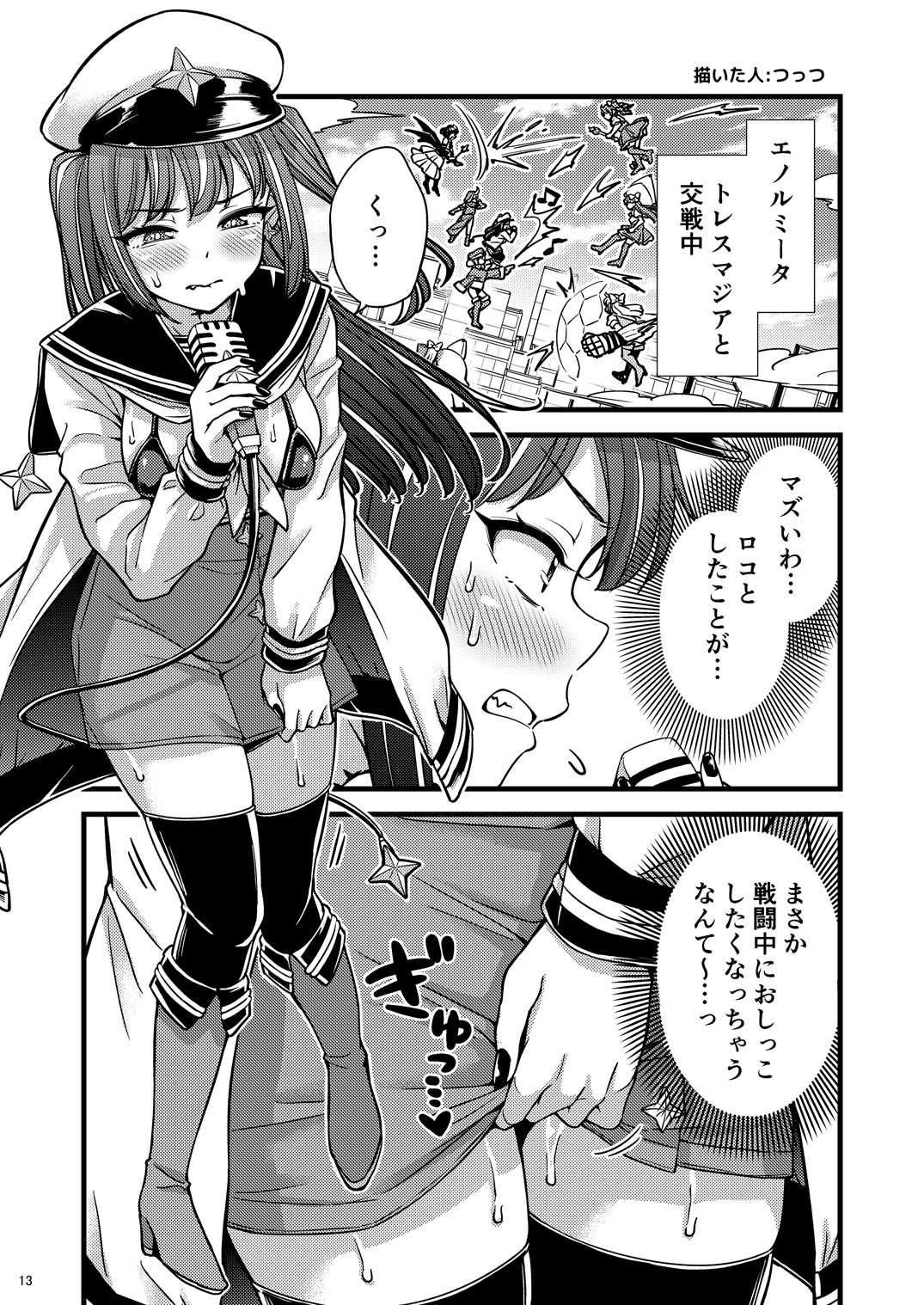魔法少女に漏らさせて！！ 画像2