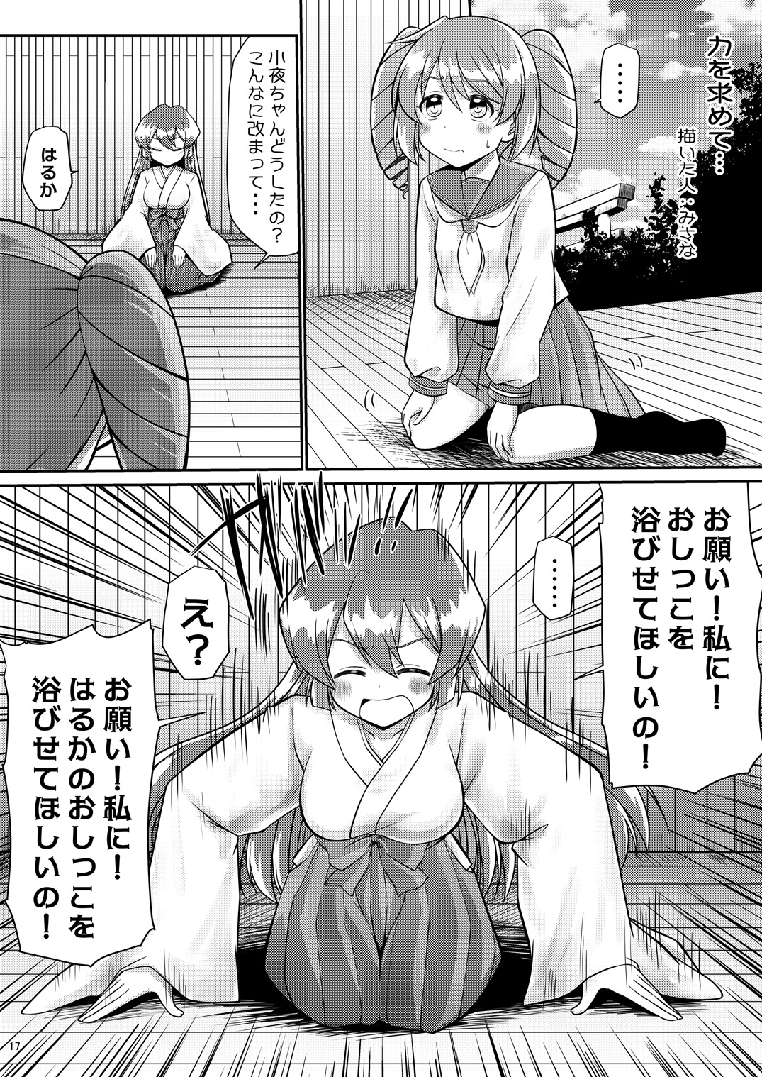 魔法少女に漏らさせて！！ 画像3