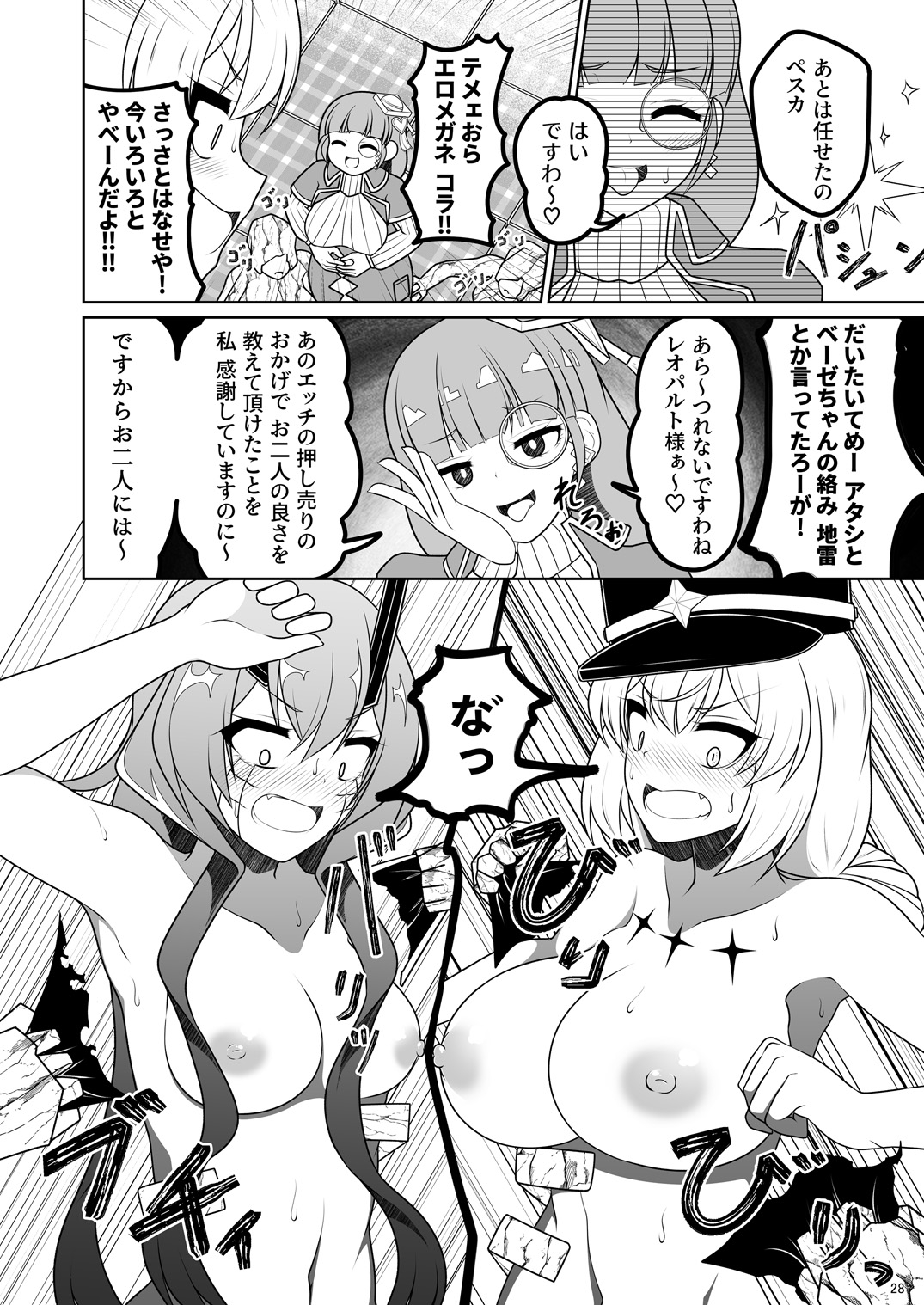 魔法少女に漏らさせて！！ 画像4