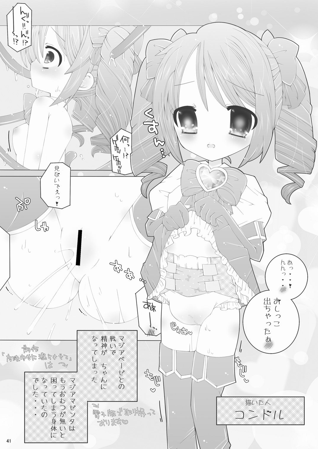 魔法少女に漏らさせて！！ 画像6