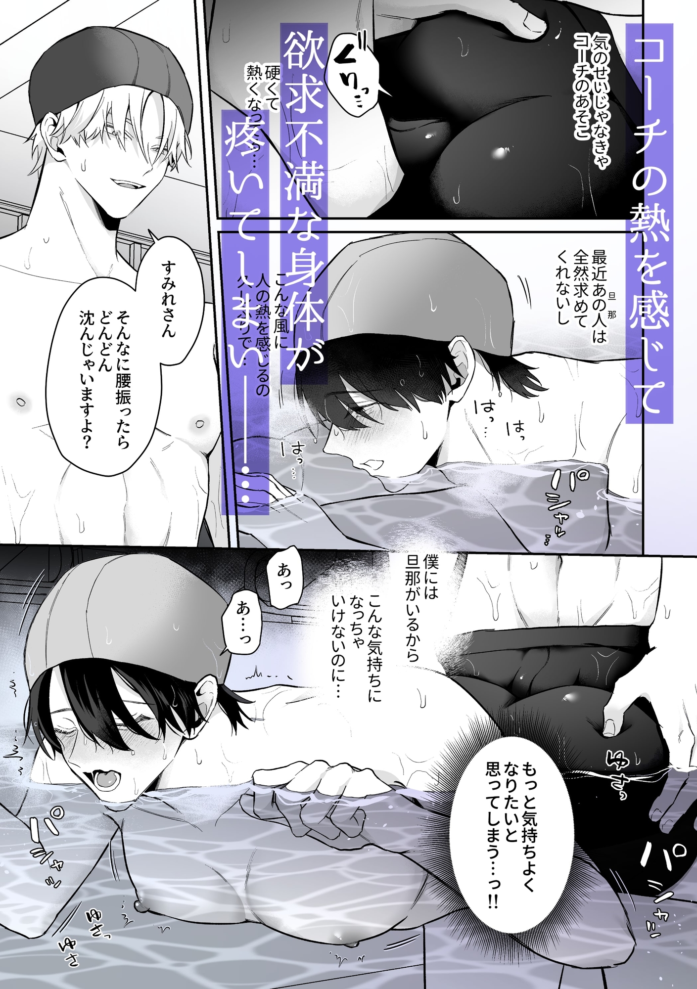 むちむち人妻♂お兄さん、水泳教室でNTRれる。 画像4