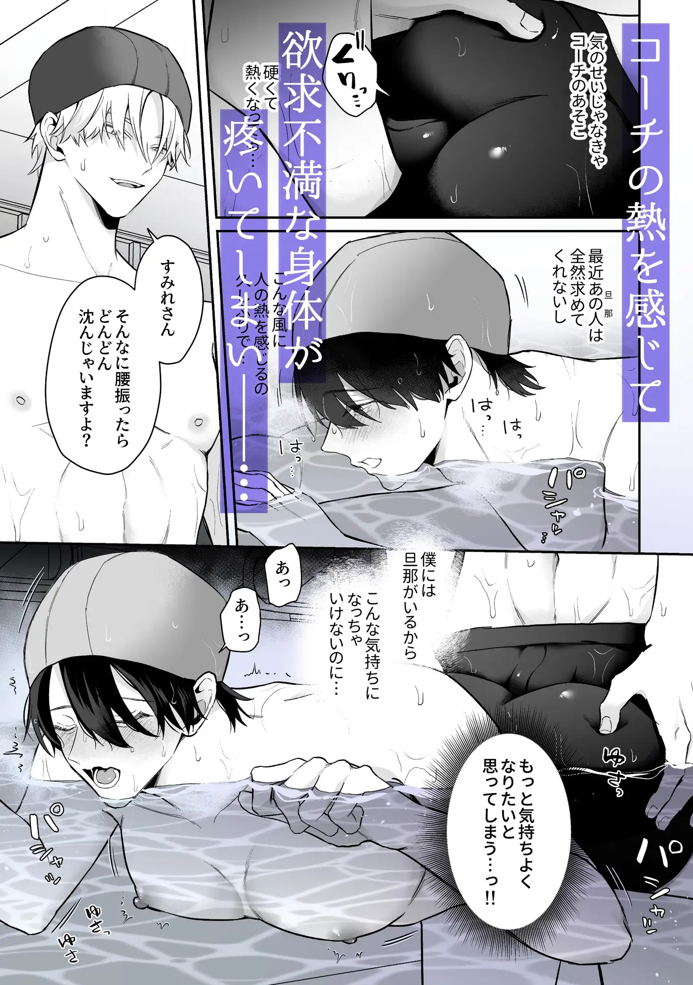 むちむち人妻♂お兄さん、水泳教室でNTRれる。 ちゅんころ エロ漫画5