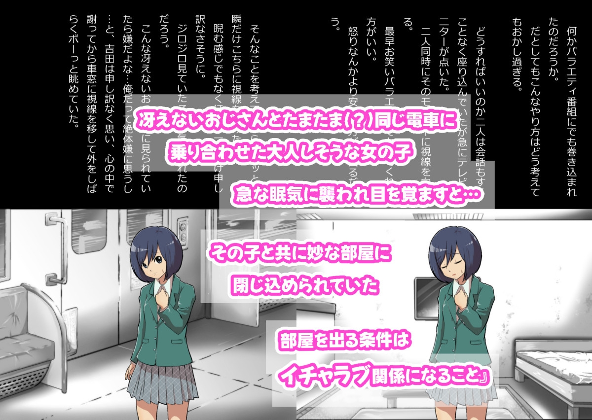 イチャラブ関係にならないと出られない部屋～ひたすら優しい女子とおじさん～ 画像1