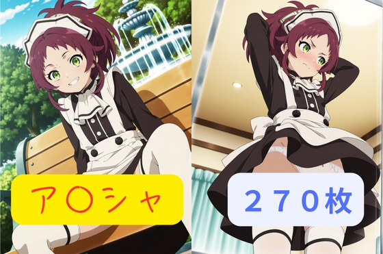 ア〇シャ