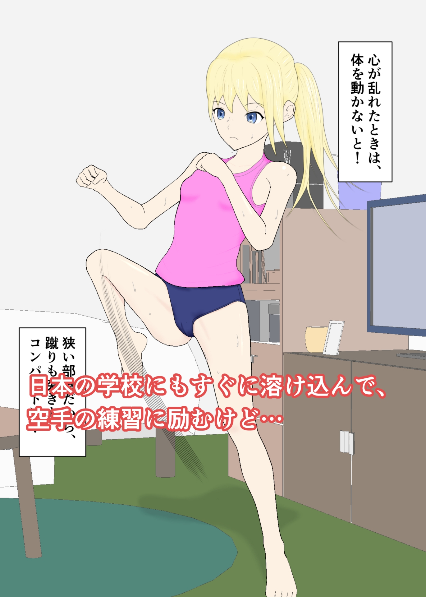優等生のスポーツ女子が汗だくでオナニーしてオシッコするだけの話 カラー合本版 画像2
