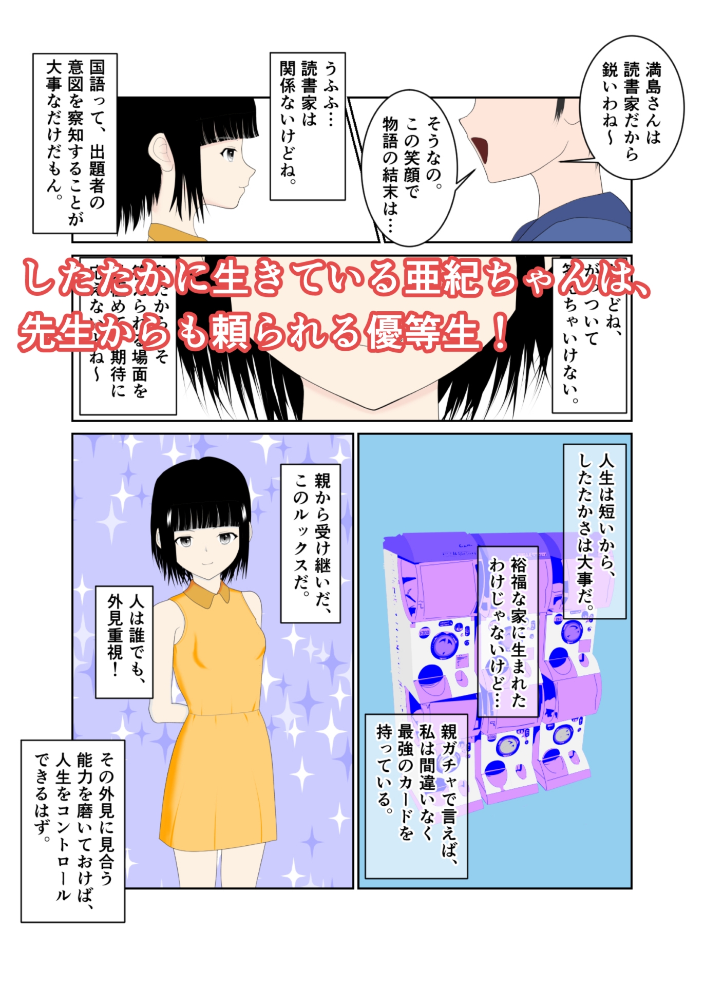優等生のスポーツ女子が汗だくでオナニーしてオシッコするだけの話 カラー合本版 画像5