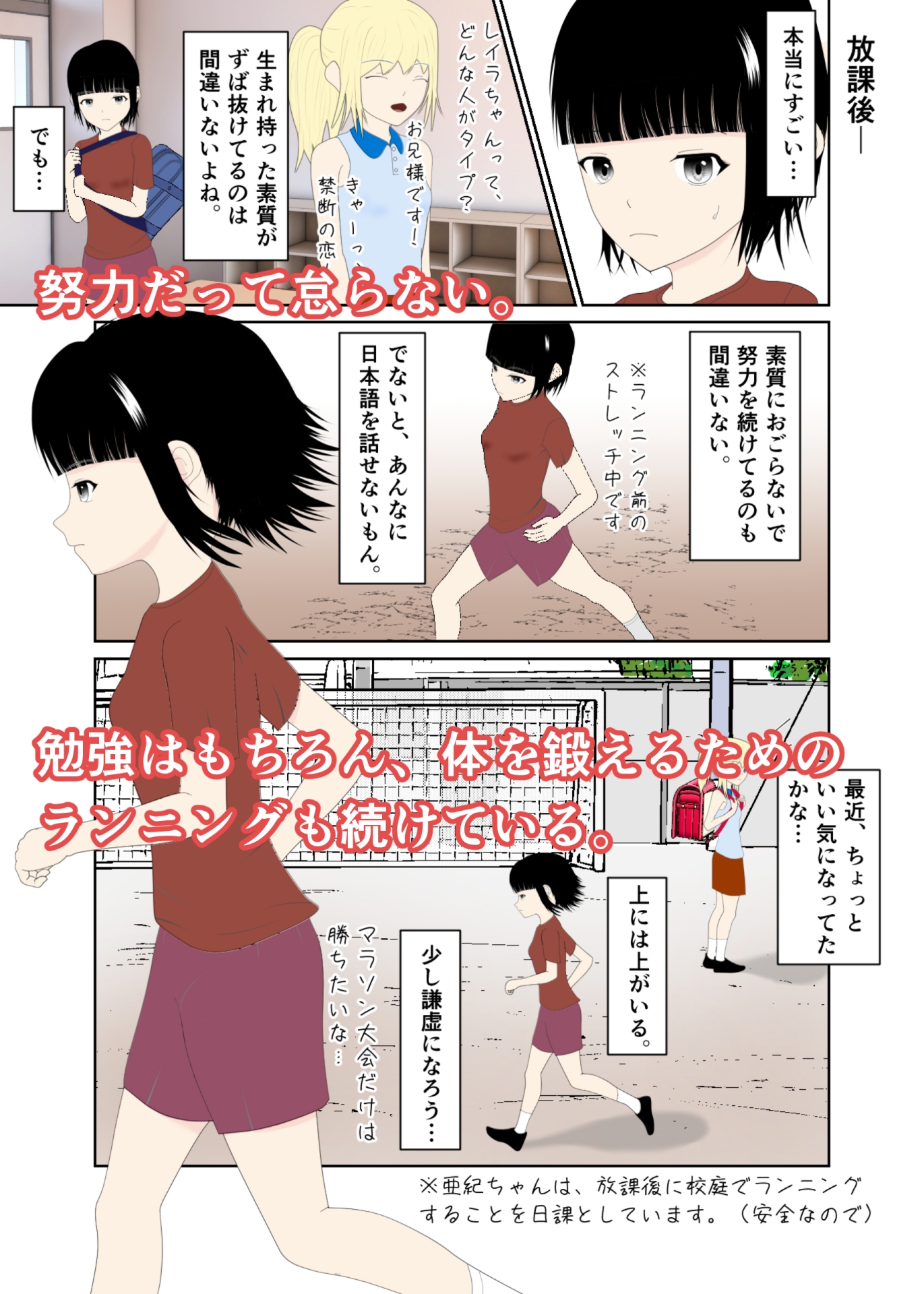 優等生のスポーツ女子が汗だくでオナニーしてオシッコするだけの話 カラー合本版 画像6