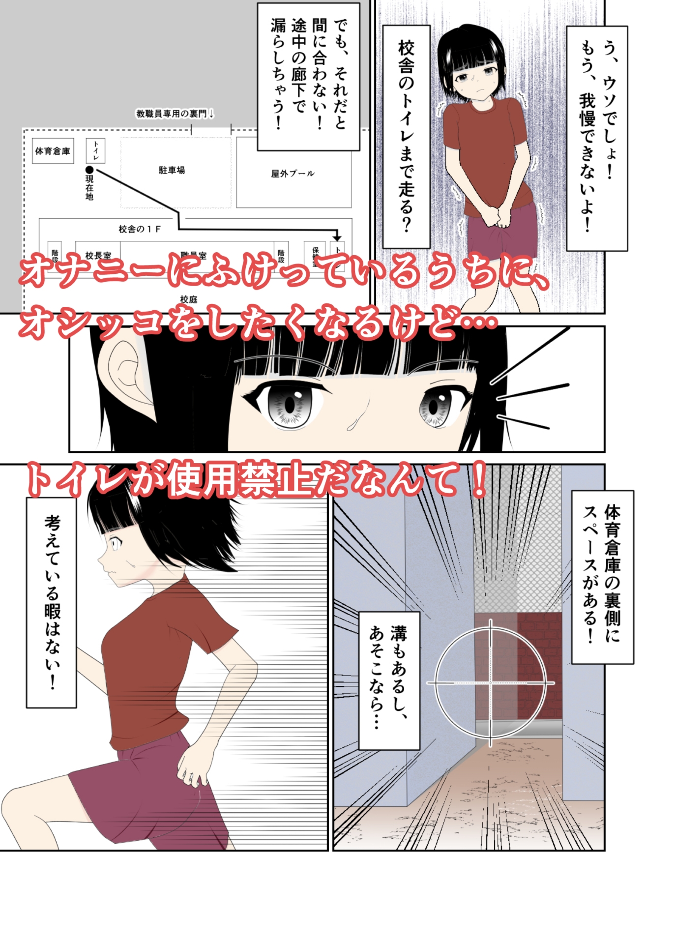 優等生のスポーツ女子が汗だくでオナニーしてオシッコするだけの話 カラー合本版 画像8
