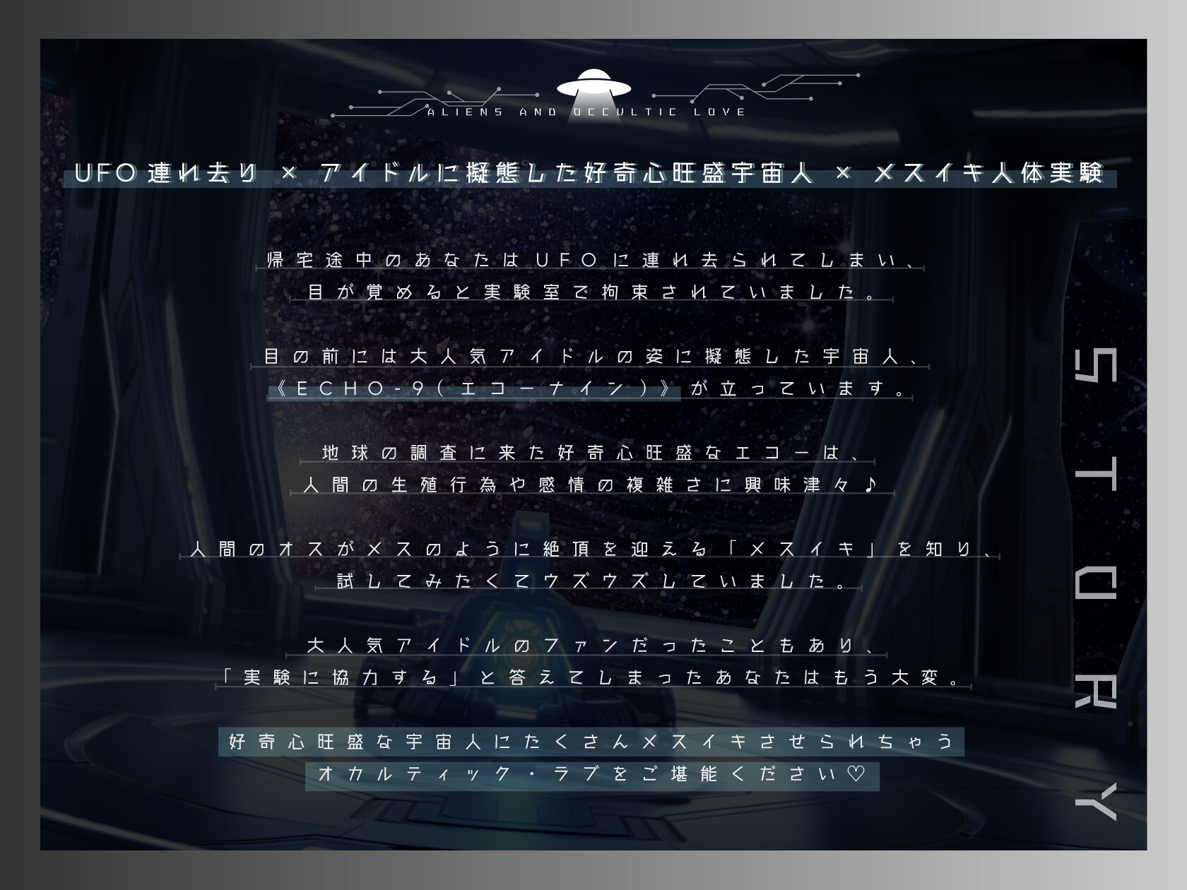 【ドM向け】UFOに連れ去られてメスイキ人体実験！〜アイドルに擬態した宇宙人による好奇心旺盛メス堕ち実験〜 画像1