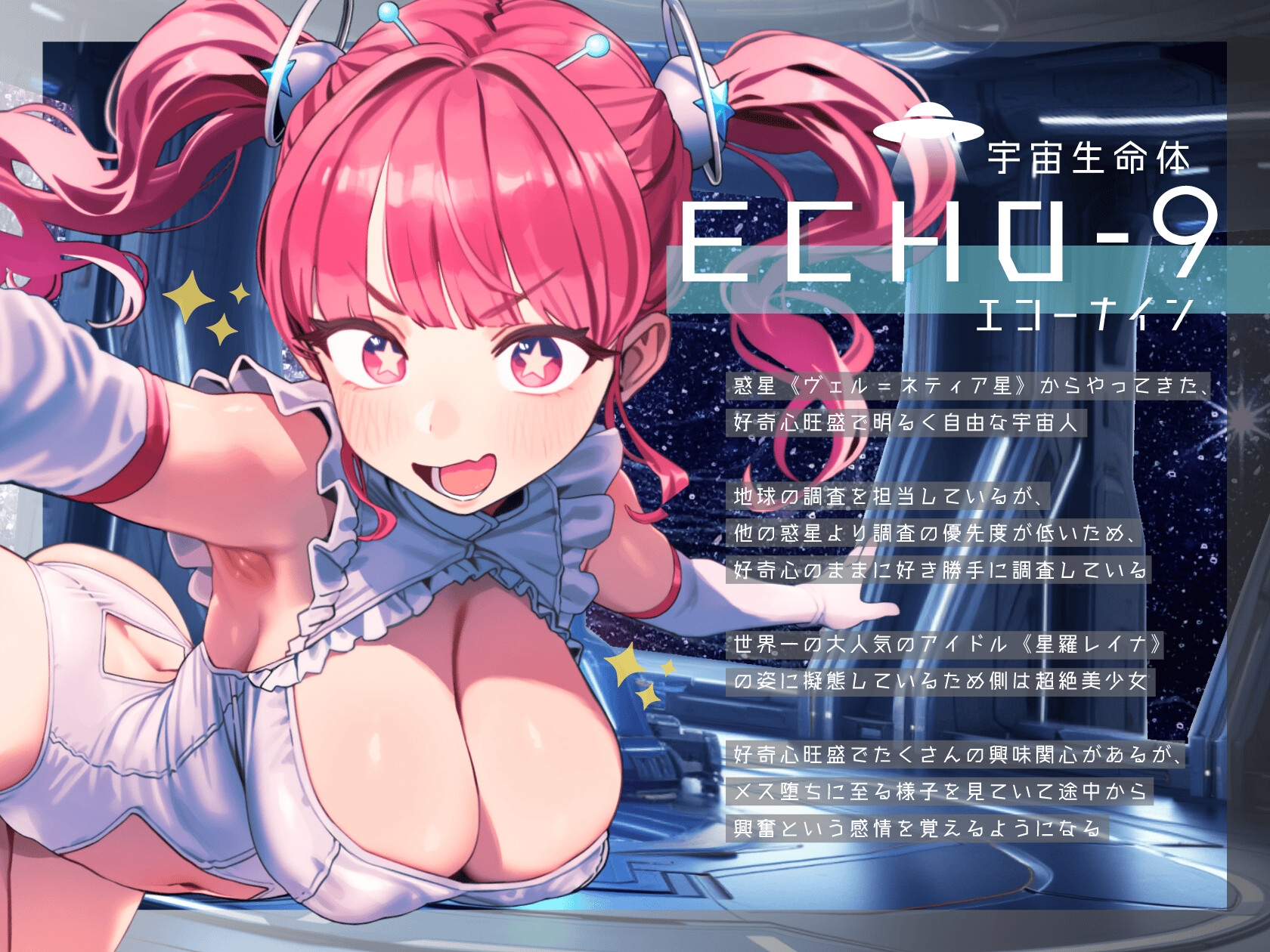 【ドM向け】UFOに連れ去られてメスイキ人体実験！〜アイドルに擬態した宇宙人による好奇心旺盛メス堕ち実験〜 画像2
