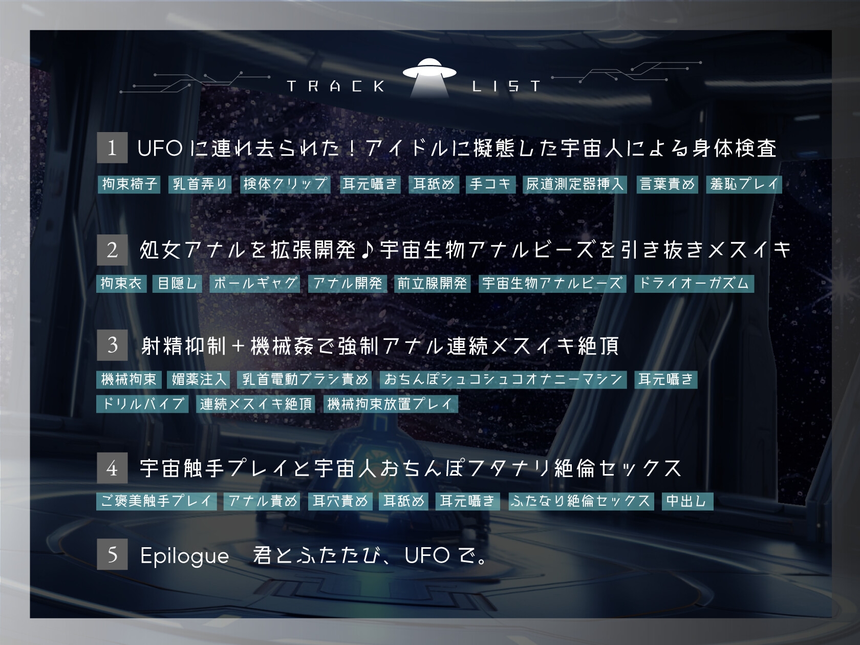 【ドM向け】UFOに連れ去られてメスイキ人体実験！〜アイドルに擬態した宇宙人による好奇心旺盛メス堕ち実験〜 画像3