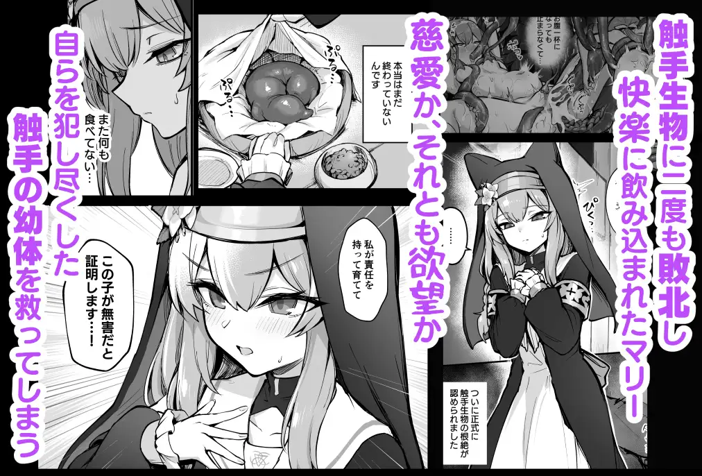 マリー触手堕ち3 サンプル画像 2