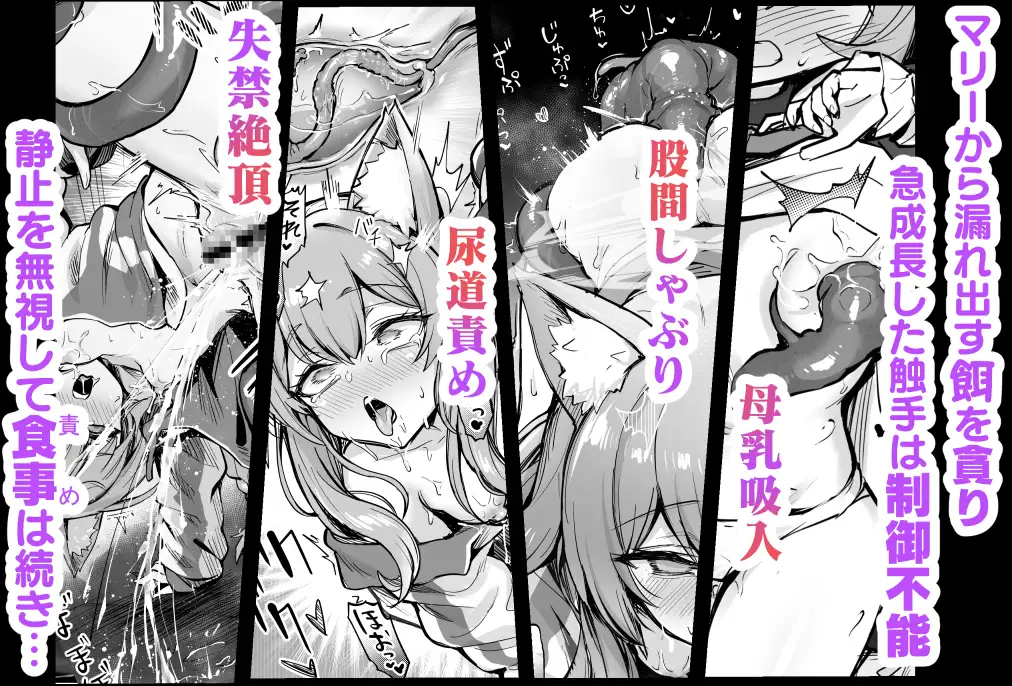 マリー触手堕ち3 サンプル画像 4