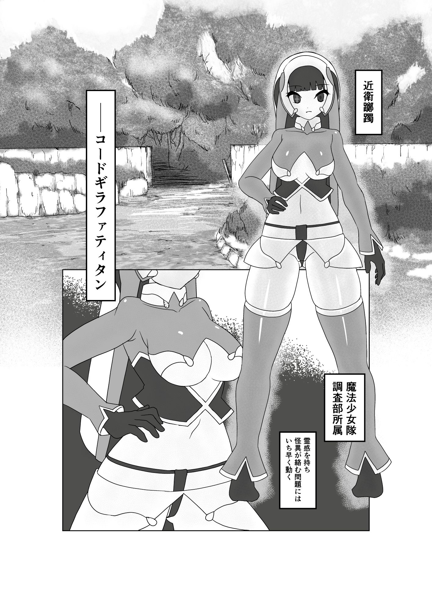 魔法少女の活動報告 ～石化触手を調査しよう～ 画像1