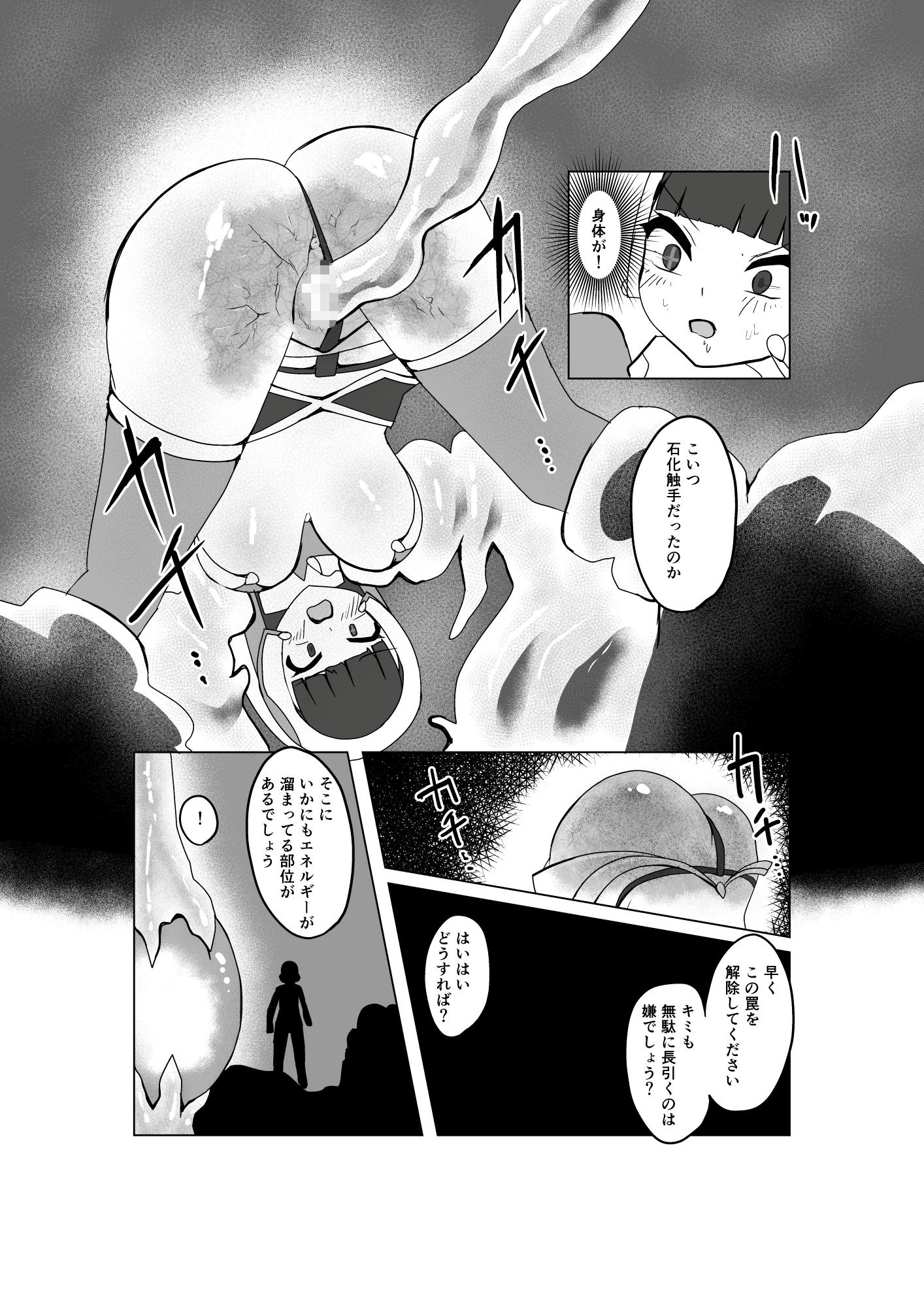 魔法少女の活動報告 ～石化触手を調査しよう～ 画像3