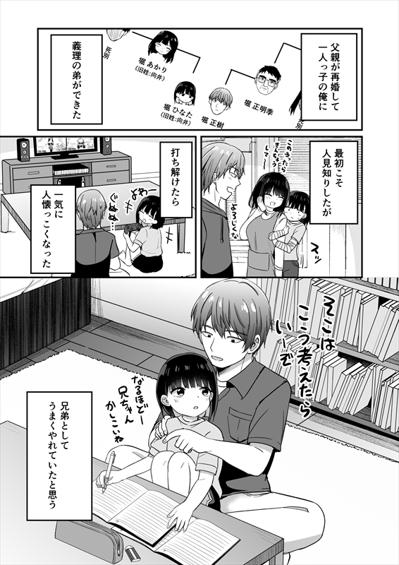 義理の弟がTSしたのに距離感が変わらなくてヤバい！? 画像1