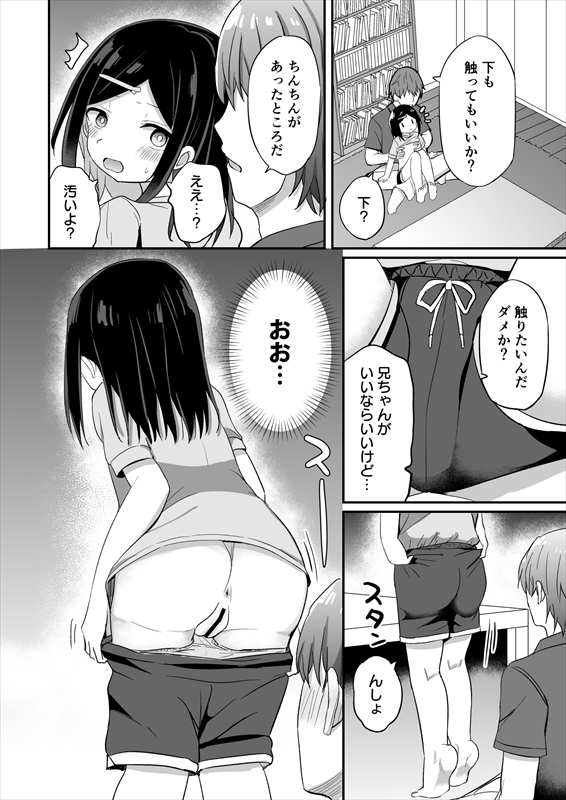 義理の弟がTSしたのに距離感が変わらなくてヤバい！? 画像10