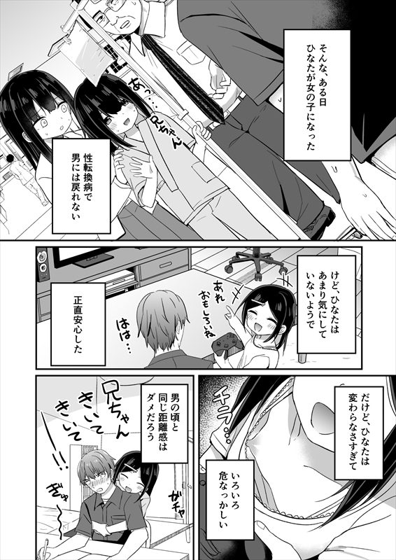 義理の弟がTSしたのに距離感が変わらなくてヤバい！? 画像2