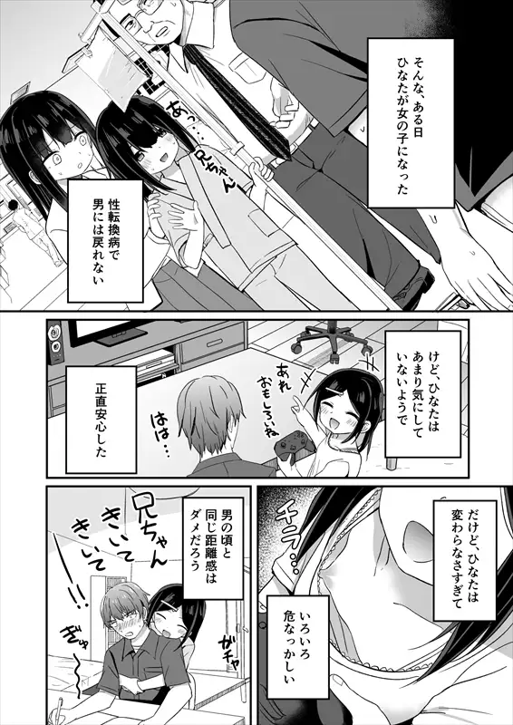 義理の弟がTSしたのに距離感が変わらなくてヤバい！?