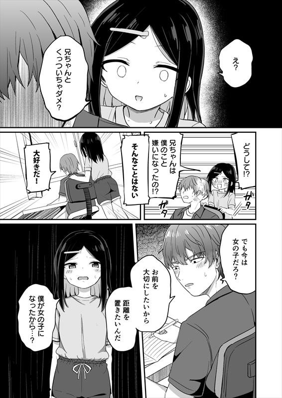 義理の弟がTSしたのに距離感が変わらなくてヤバい！? 画像3
