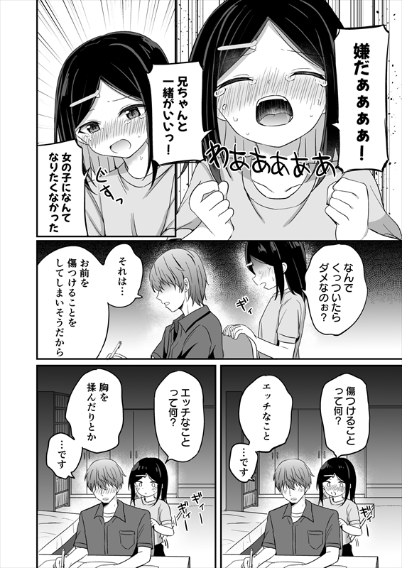 義理の弟がTSしたのに距離感が変わらなくてヤバい！? 画像4