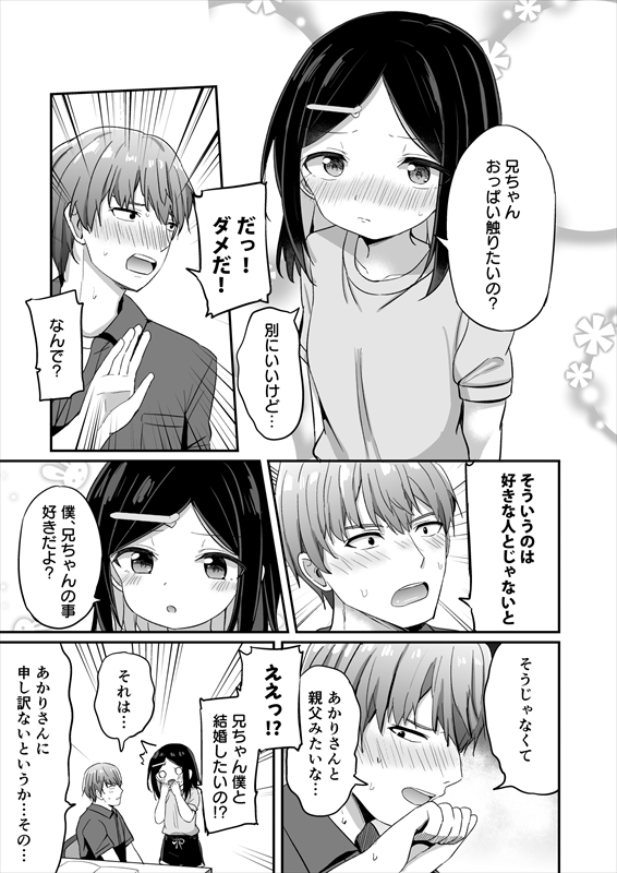 義理の弟がTSしたのに距離感が変わらなくてヤバい！? 画像5