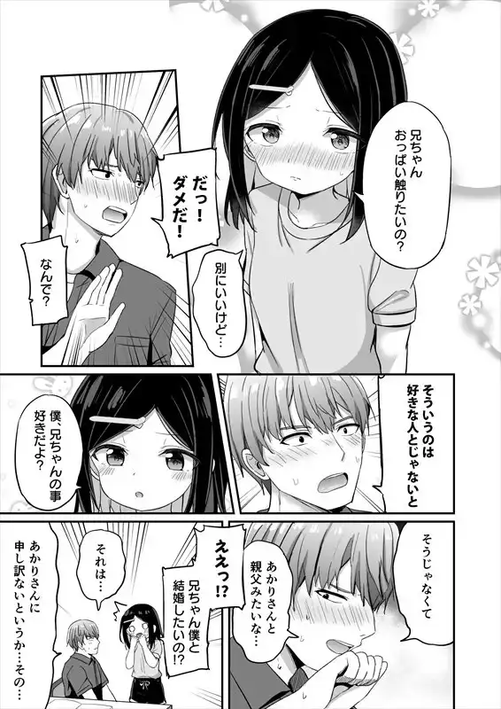 義理の弟がTSしたのに距離感が変わらなくてヤバい！?