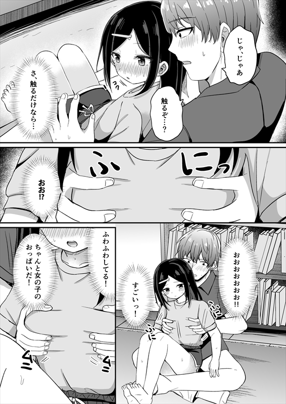 義理の弟がTSしたのに距離感が変わらなくてヤバい！? 画像7