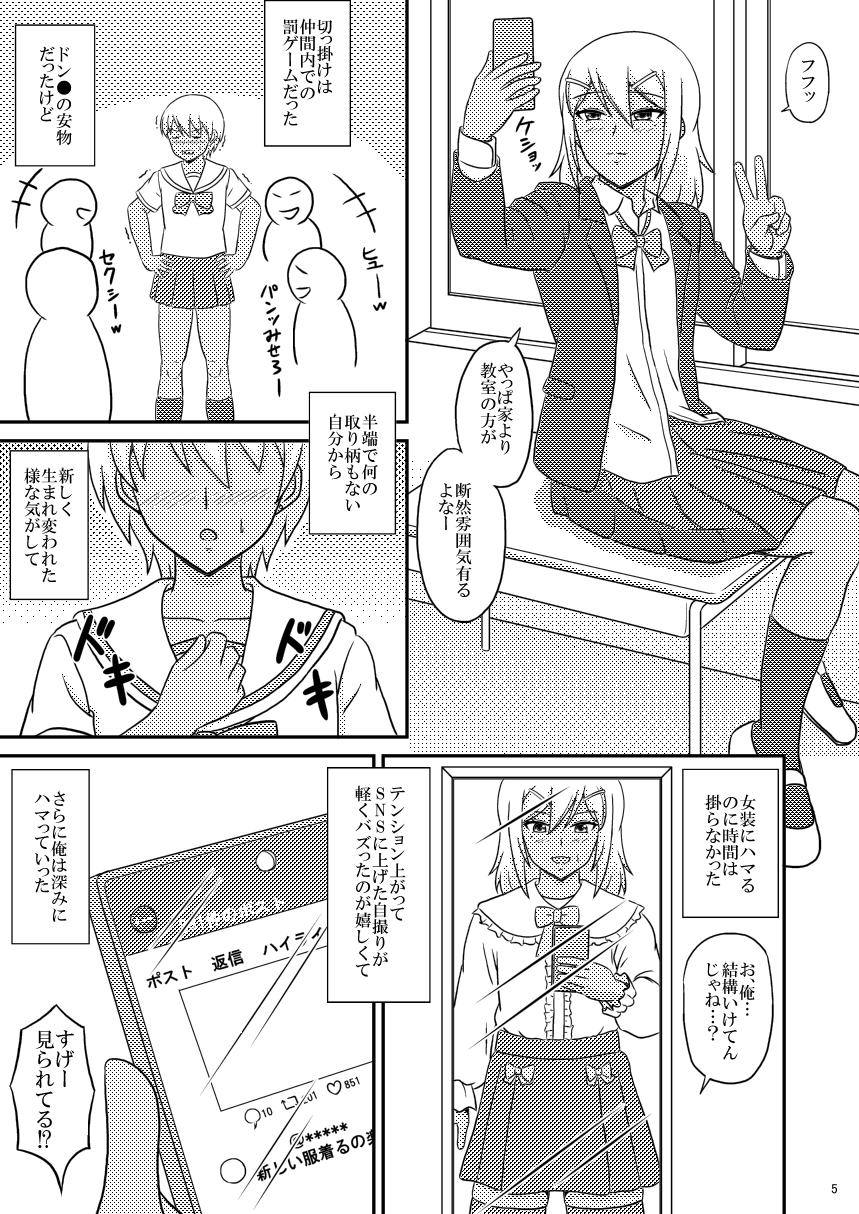 褐色女装男子がメス堕ちホモセにハマる迄 画像2