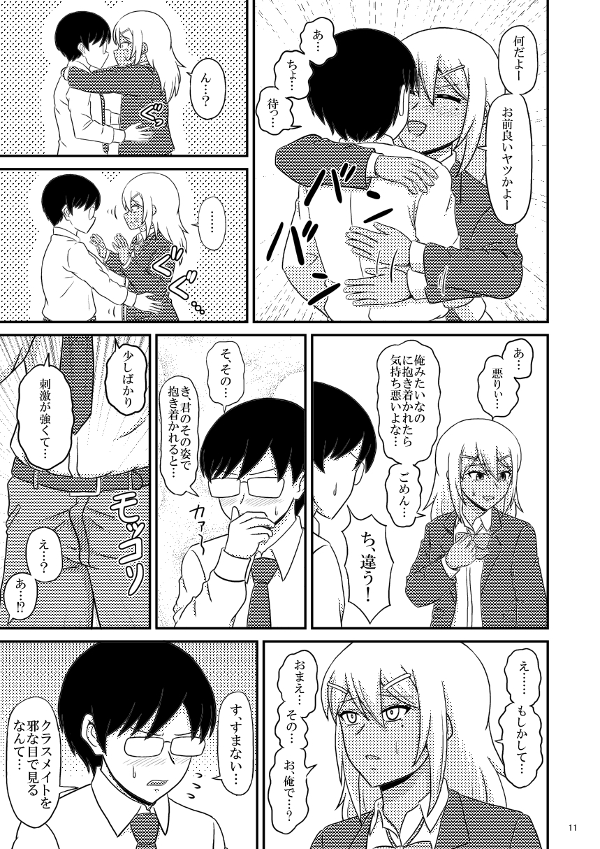 褐色女装男子がメス堕ちホモセにハマる迄 画像3