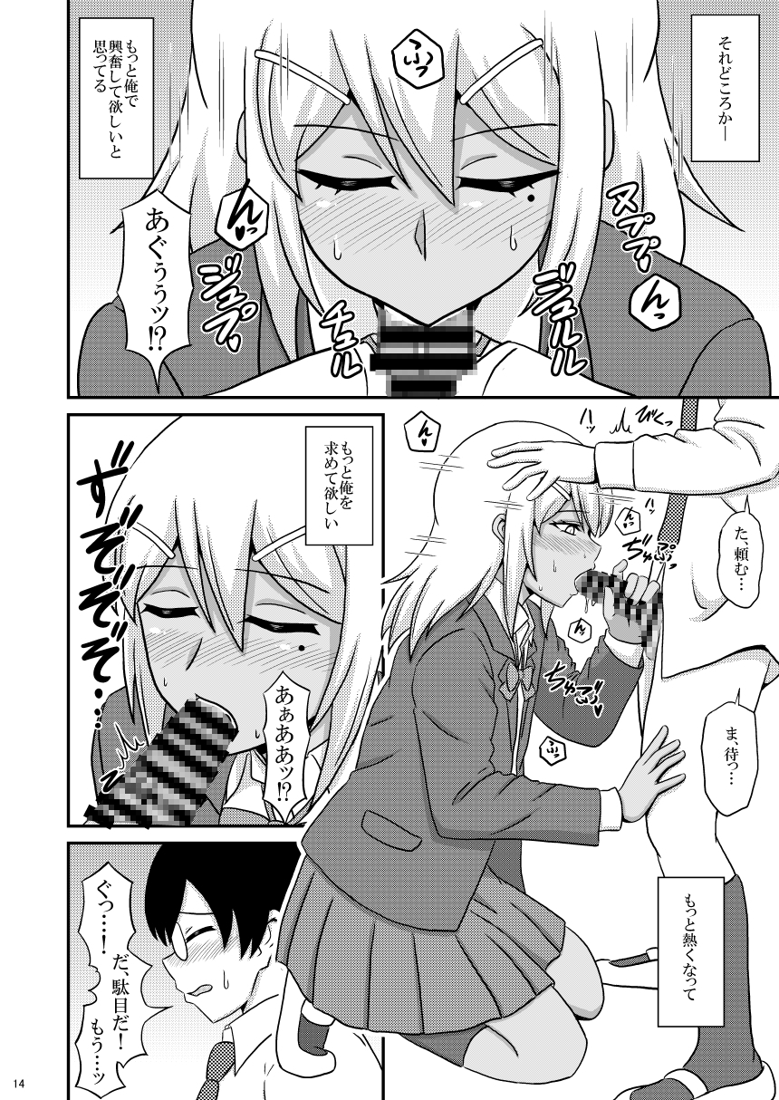 褐色女装男子がメス堕ちホモセにハマる迄 画像4