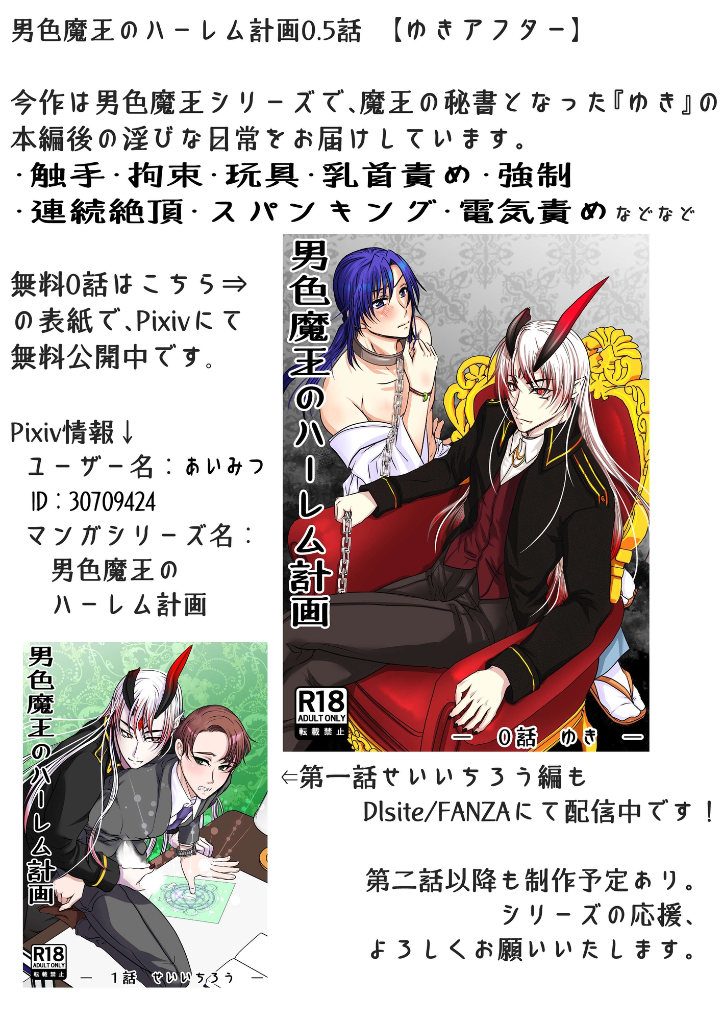 男色魔王のハーレム計画 0.5話ゆきアフター(フル) 画像1