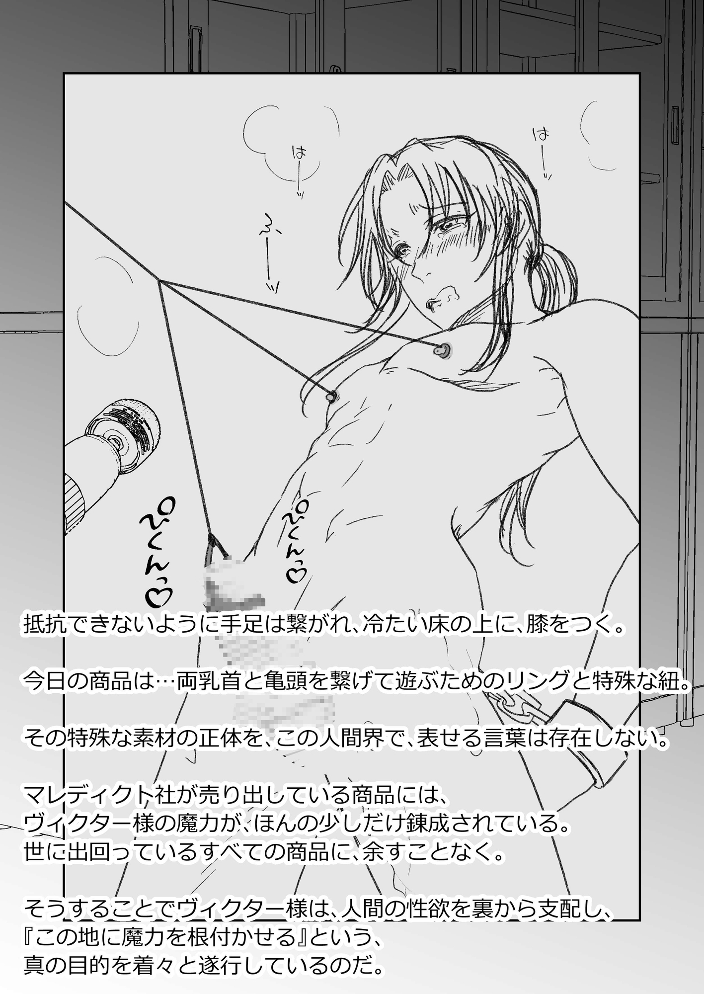 男色魔王のハーレム計画 0.5話ゆきアフター(フル) 画像5