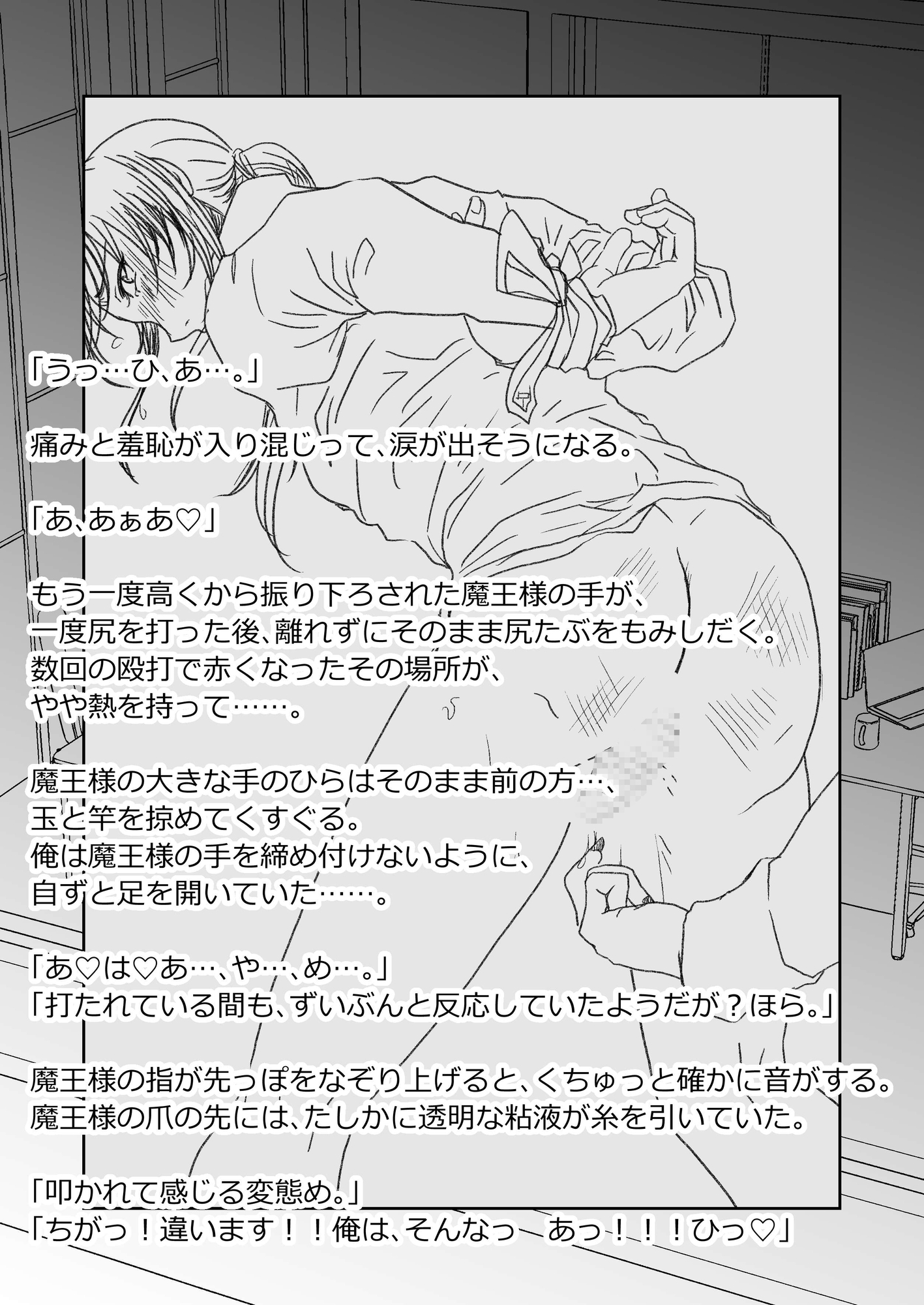 男色魔王のハーレム計画 0.5話ゆきアフター(フル) 画像6