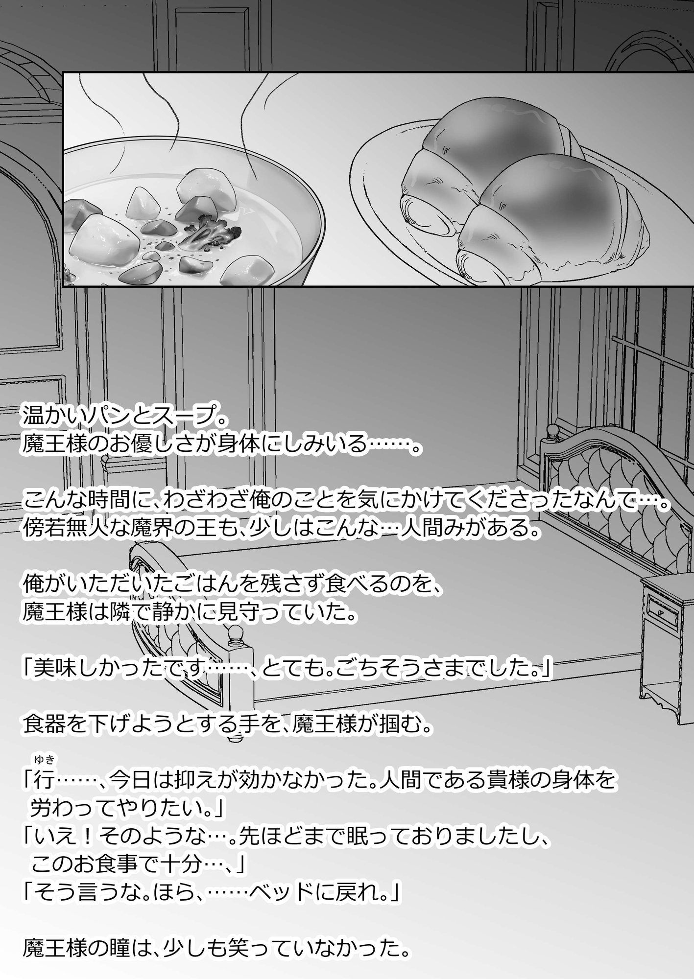 男色魔王のハーレム計画 0.5話ゆきアフター(フル) 画像8