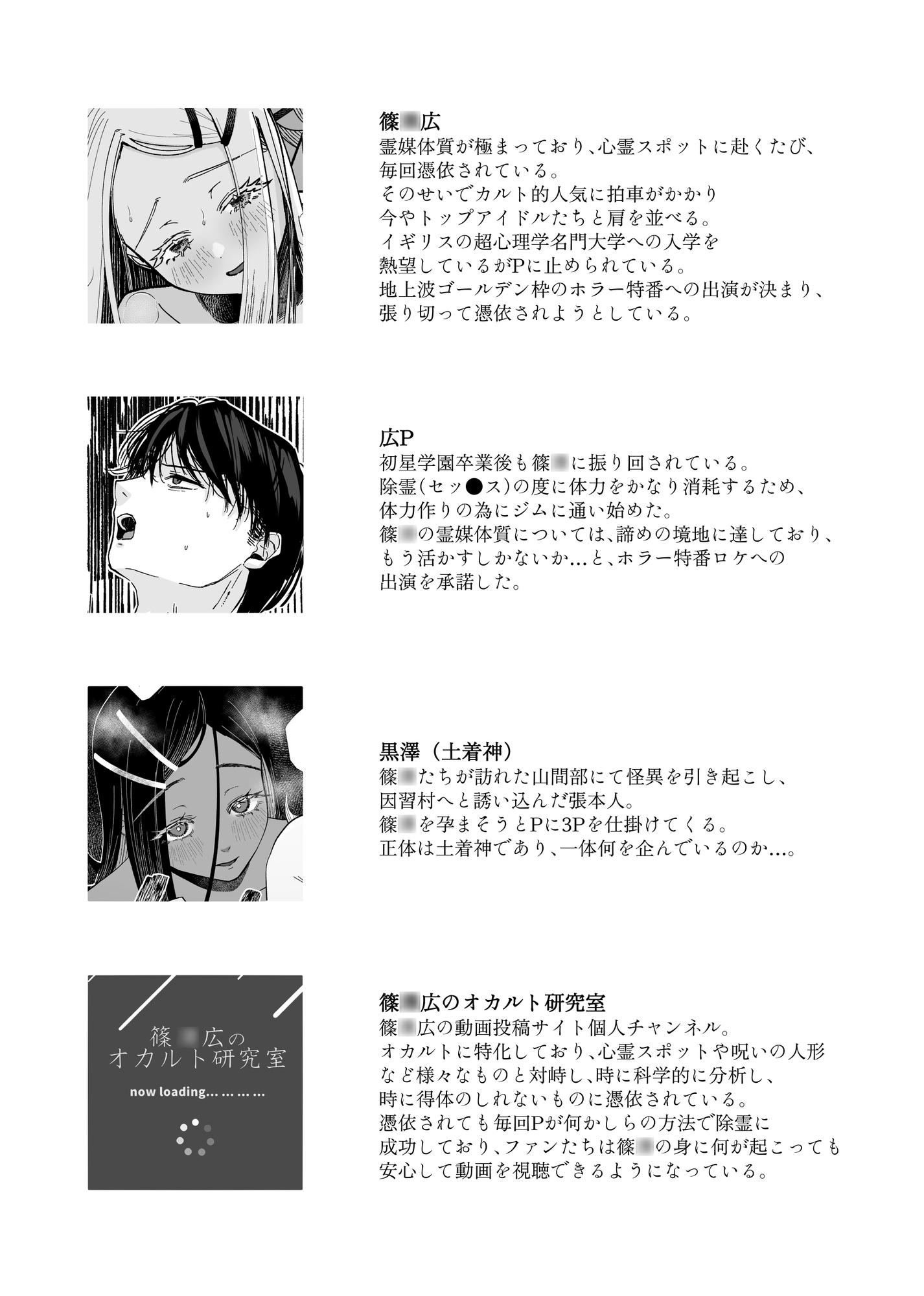 産神の村 ー篠○広のオカルト研究室 因習村編ー 画像1