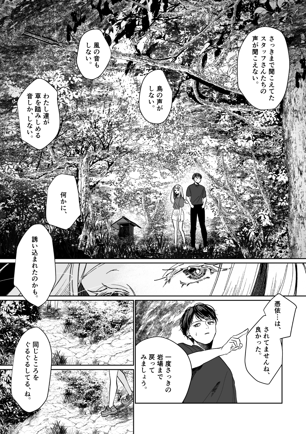 産神の村 ー篠○広のオカルト研究室 因習村編ー 画像5