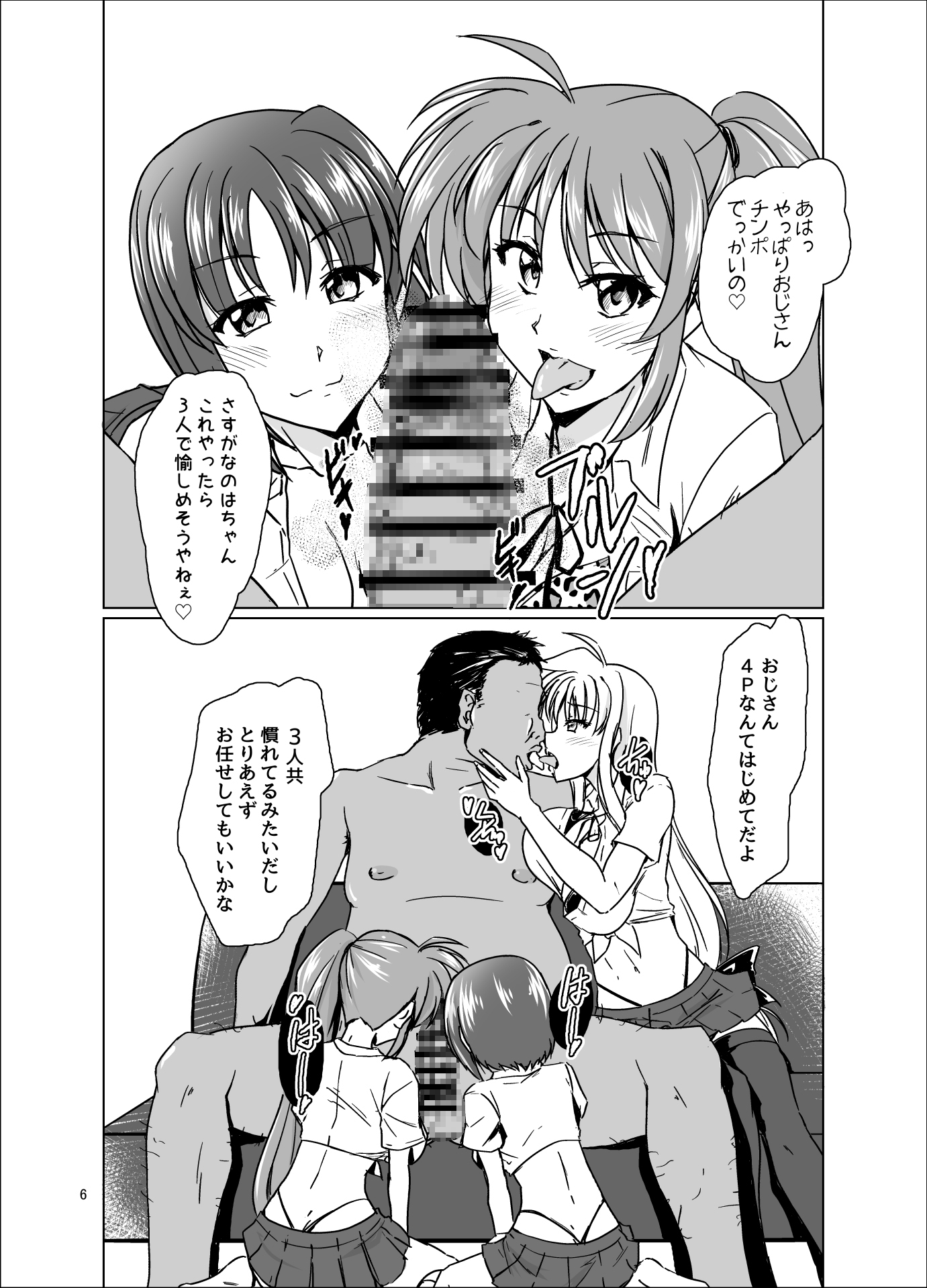 なまリリカル 画像4
