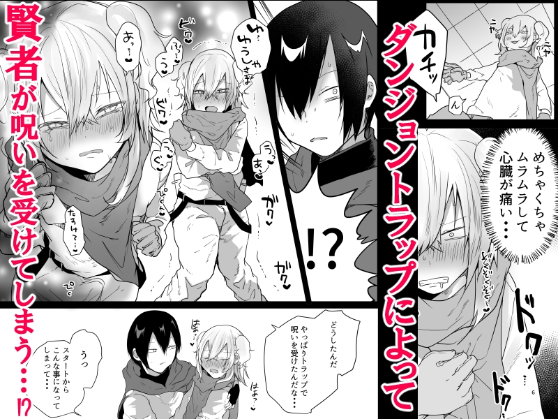 男♂だけのパーティーでダンジョン攻略イケるかな? 画像2