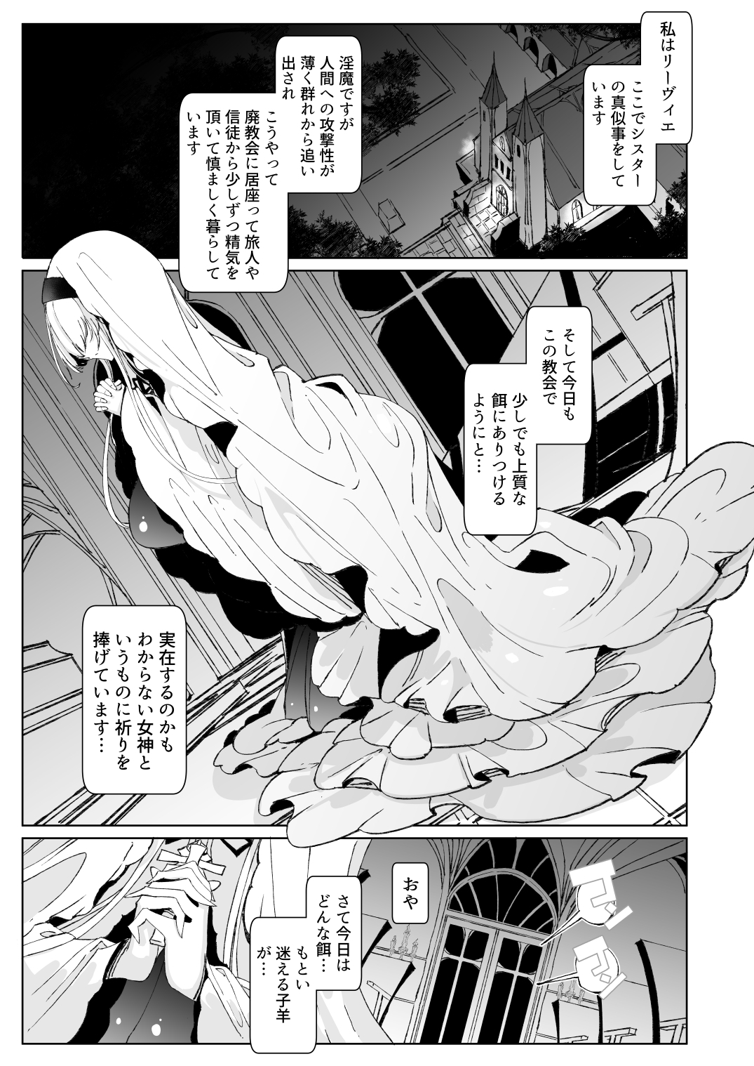 淫紋付与られ無知ムチ姫騎士はシスター淫魔のなすがまま♡ レズオイルマッサージ編 画像1