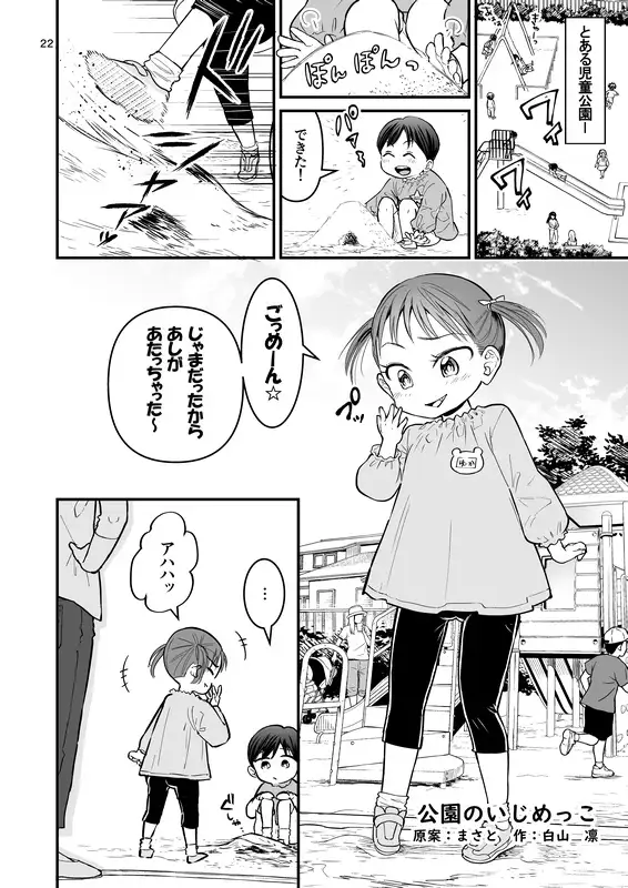 【繁体中文版】おしりペンペン漫画ショートショートまとめ ～お子様総集編RIMIX～