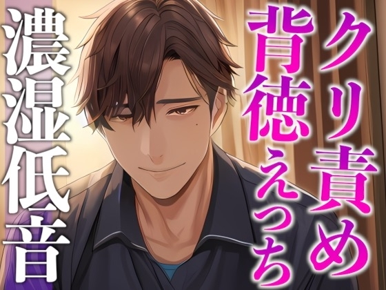 指名したマッサージ師が推し配信者でした…〜ねっとりドロドロ特別マッサージでイカされまくり中出しえっち〜(CV:ジョルジ熊狼×シナリオ:悠希)