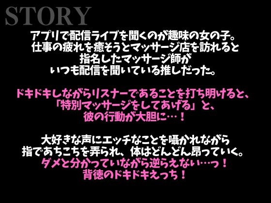 【3日間限定半額】指名したマッサージ師が推し配信者でした…〜ねっとりドロドロ特別マッサージでイカされまくり中出しえっち〜(CV:ジョルジ熊狼×シナリオ:悠希) 画像1