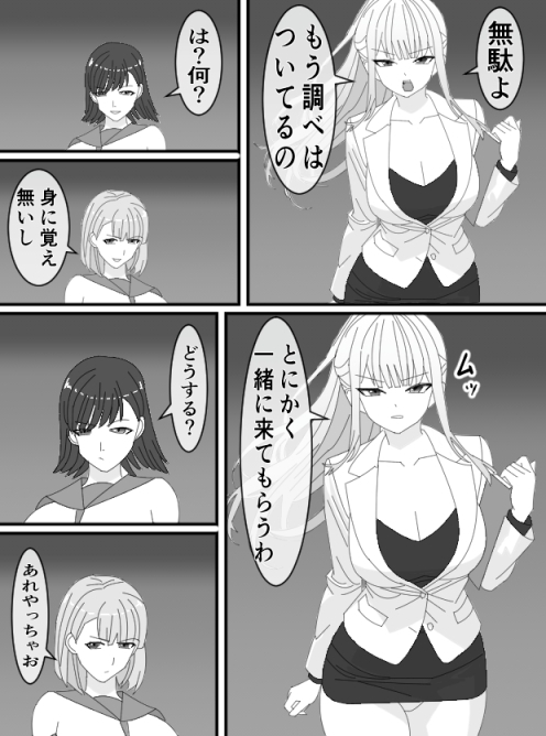 くすぐりJK8女捜査官時間停止アプリ 画像2