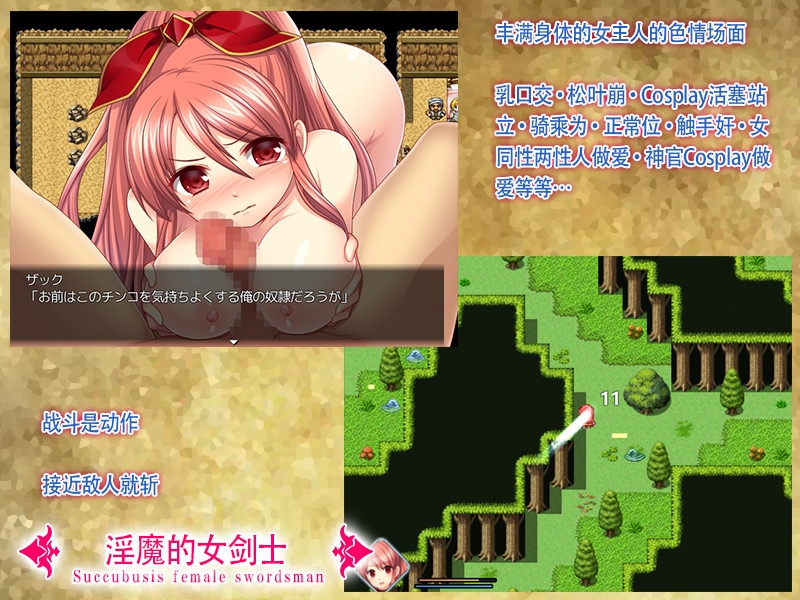 淫魔的女剑士