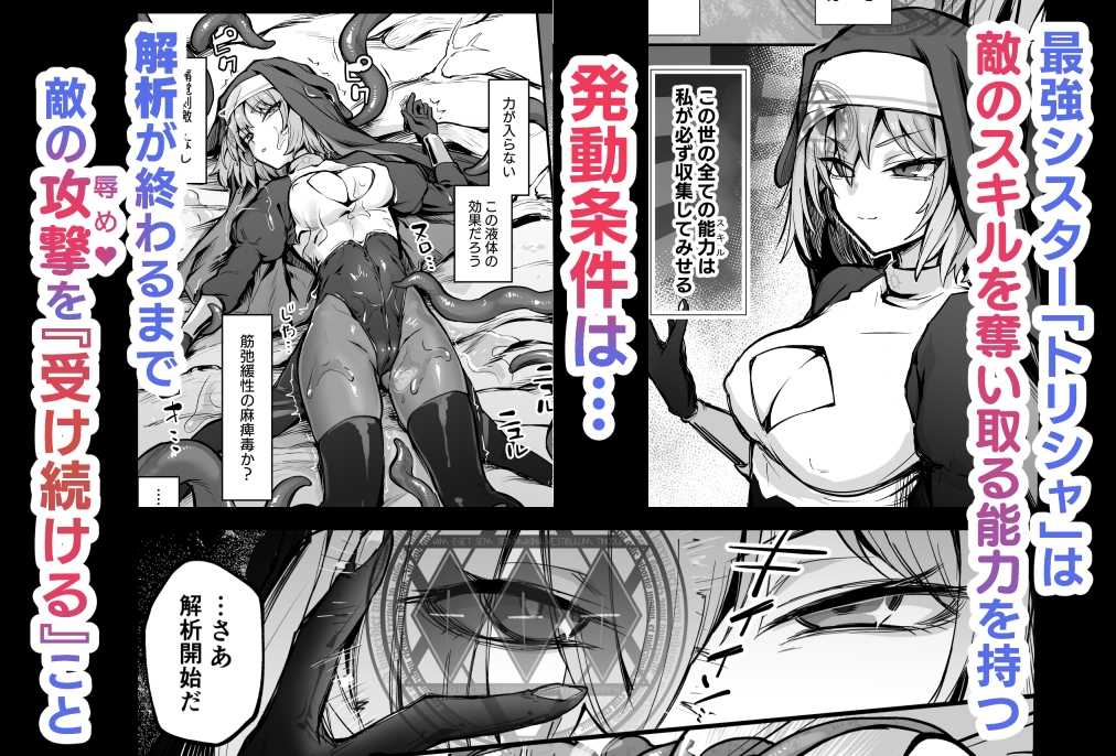 触手なんかに敗北けない！Side:T 画像1