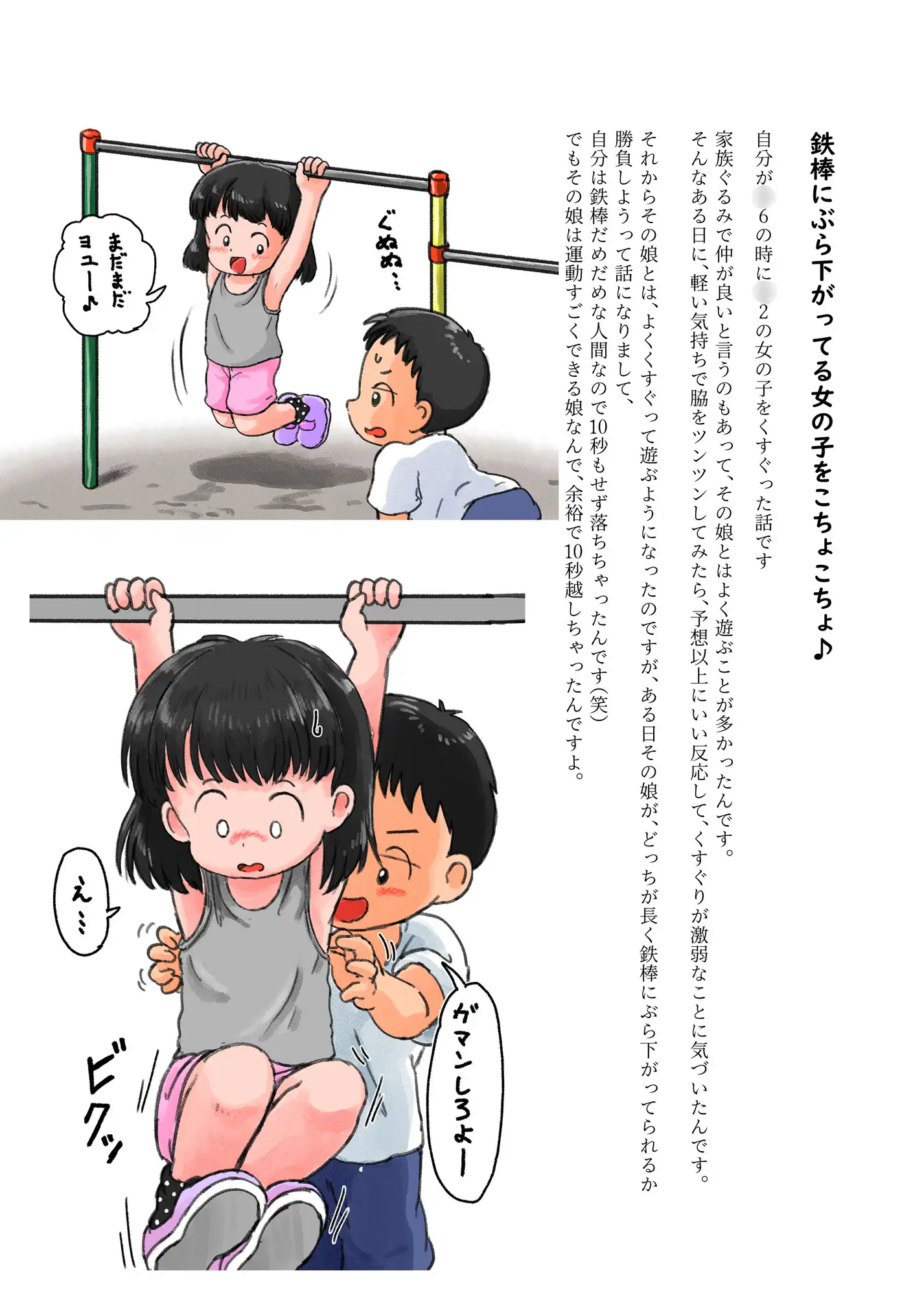 〇供の頃のくすぐり体験談(2) しろの絵本屋さん エロ画像3