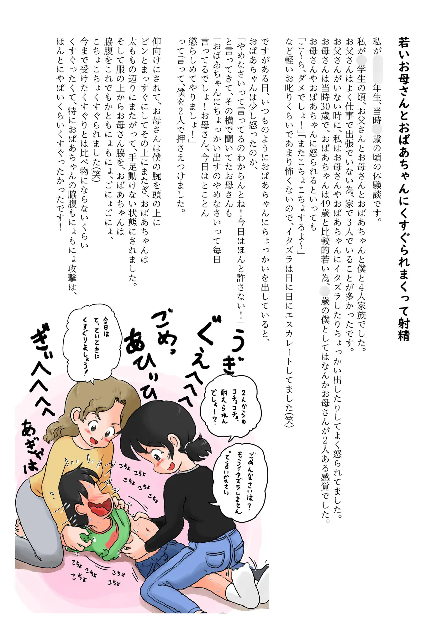 〇供の頃のくすぐり体験談(2) しろの絵本屋さん エロ画像4