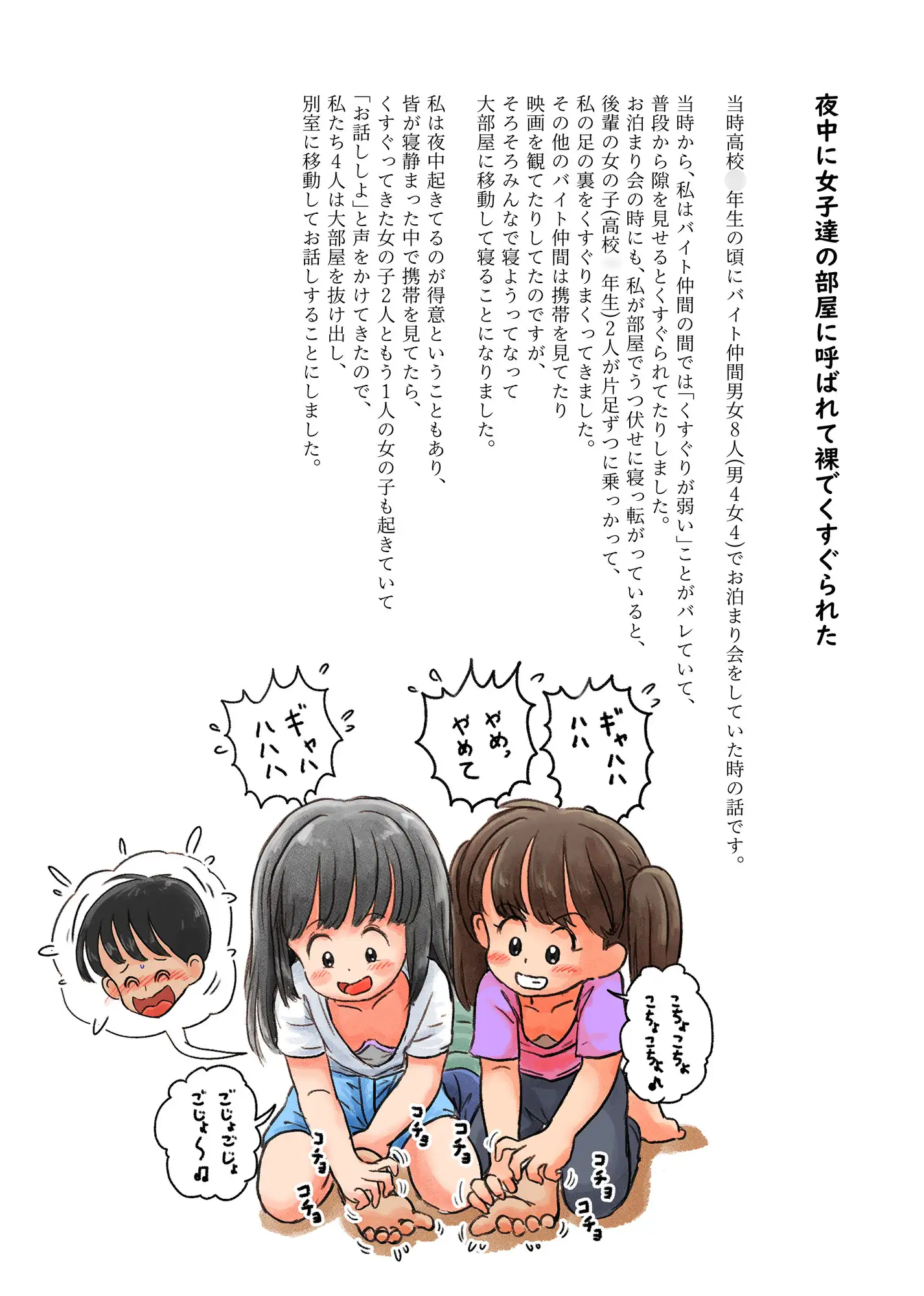 〇供の頃のくすぐり体験談(2) しろの絵本屋さん エロ画像5